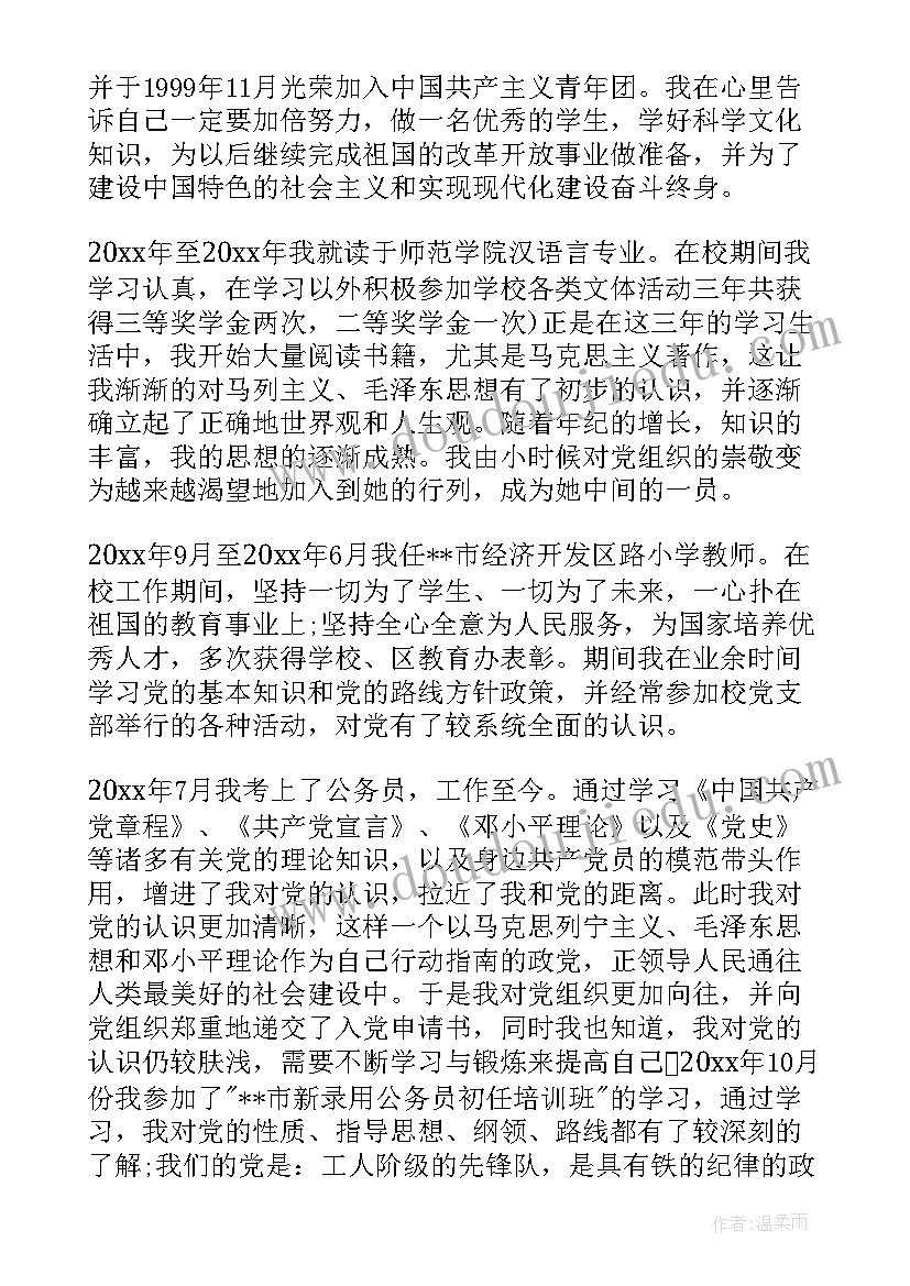 2023年班组长职工入党思想汇报 普通职工入党思想汇报(优质5篇)