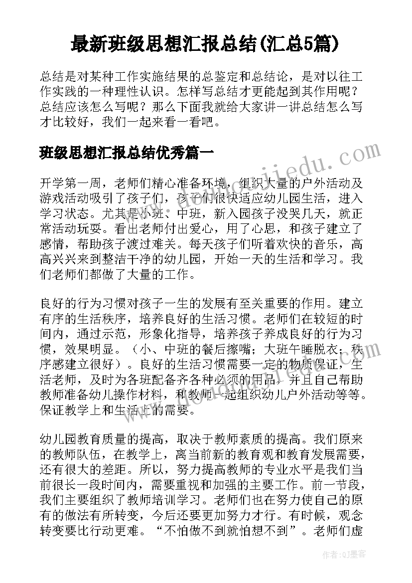 最新入党积极分子思想汇报在生活中(大全7篇)