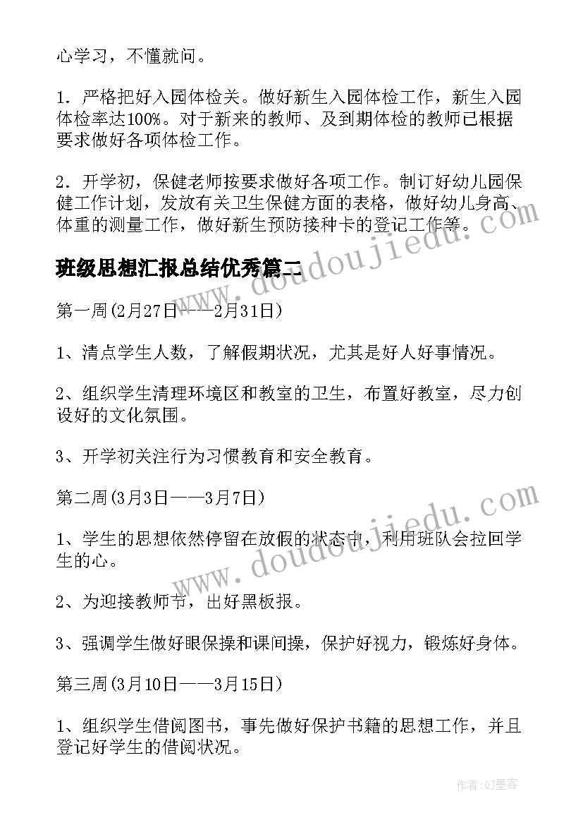 最新入党积极分子思想汇报在生活中(大全7篇)