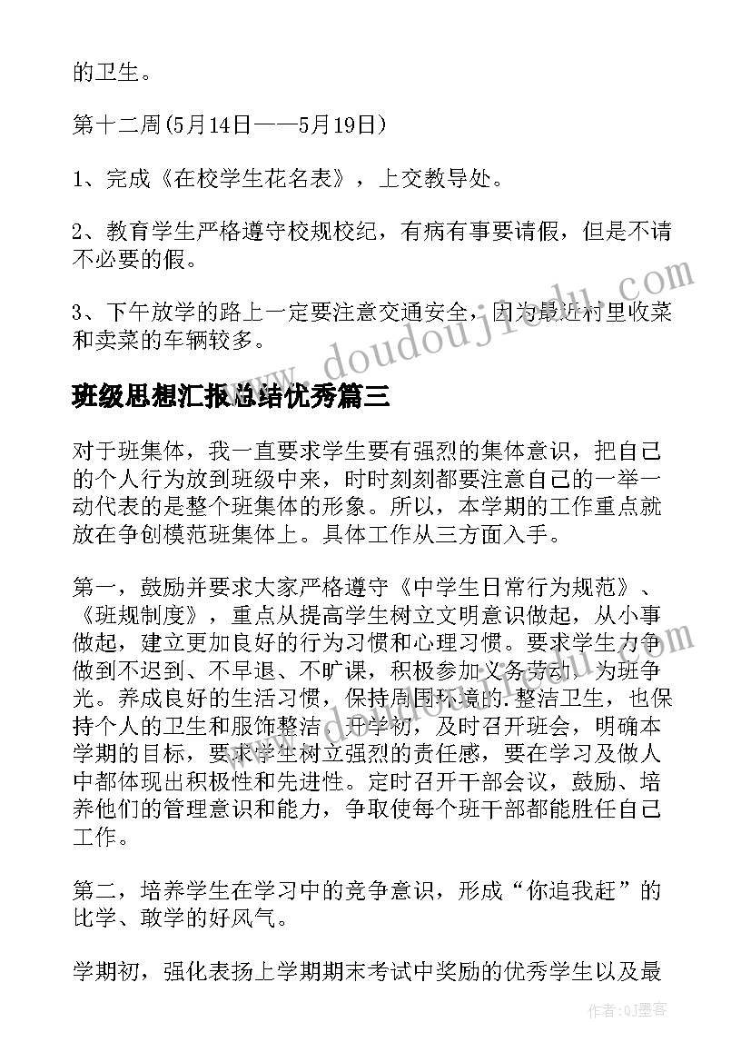 最新入党积极分子思想汇报在生活中(大全7篇)