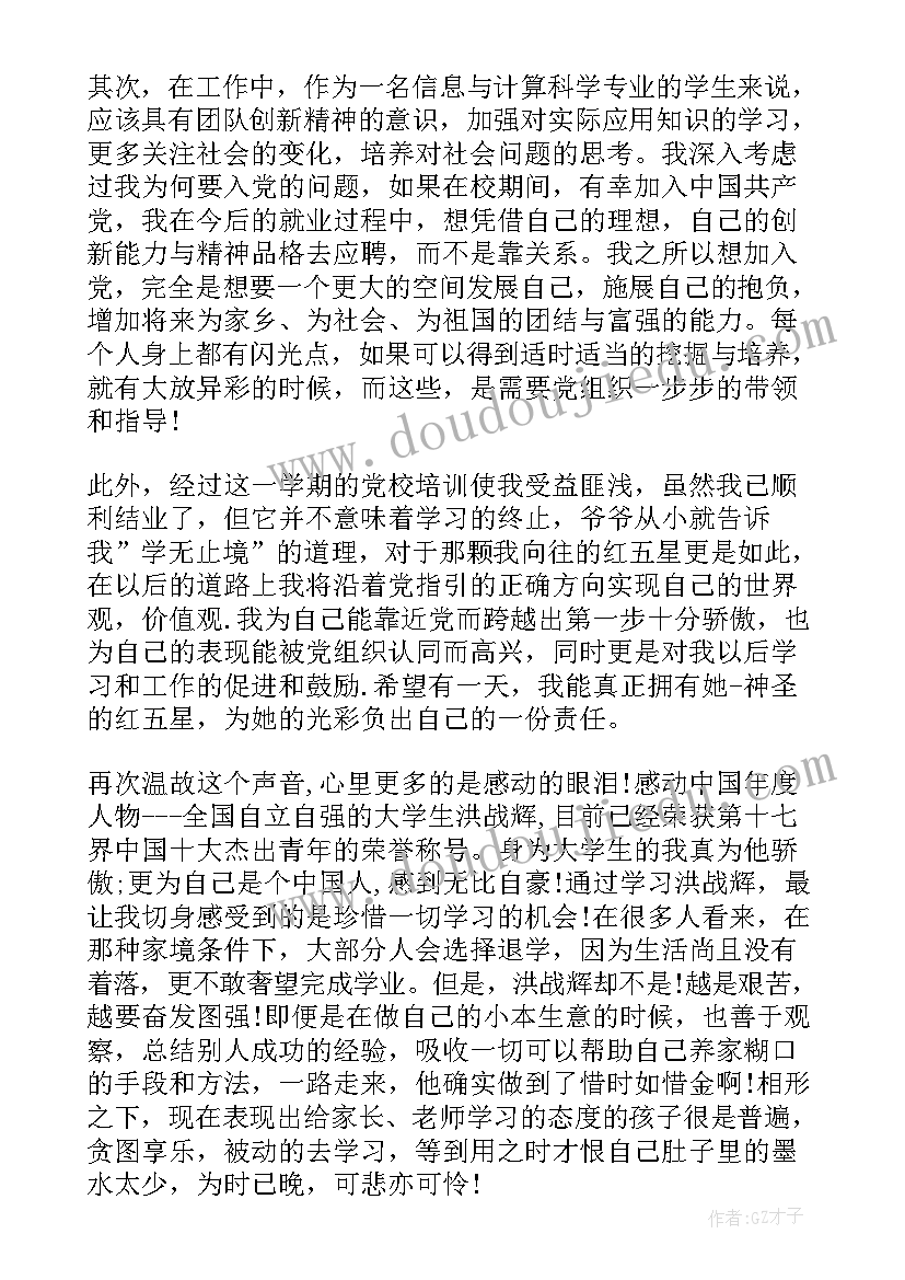 最新换岗思想汇报(汇总8篇)