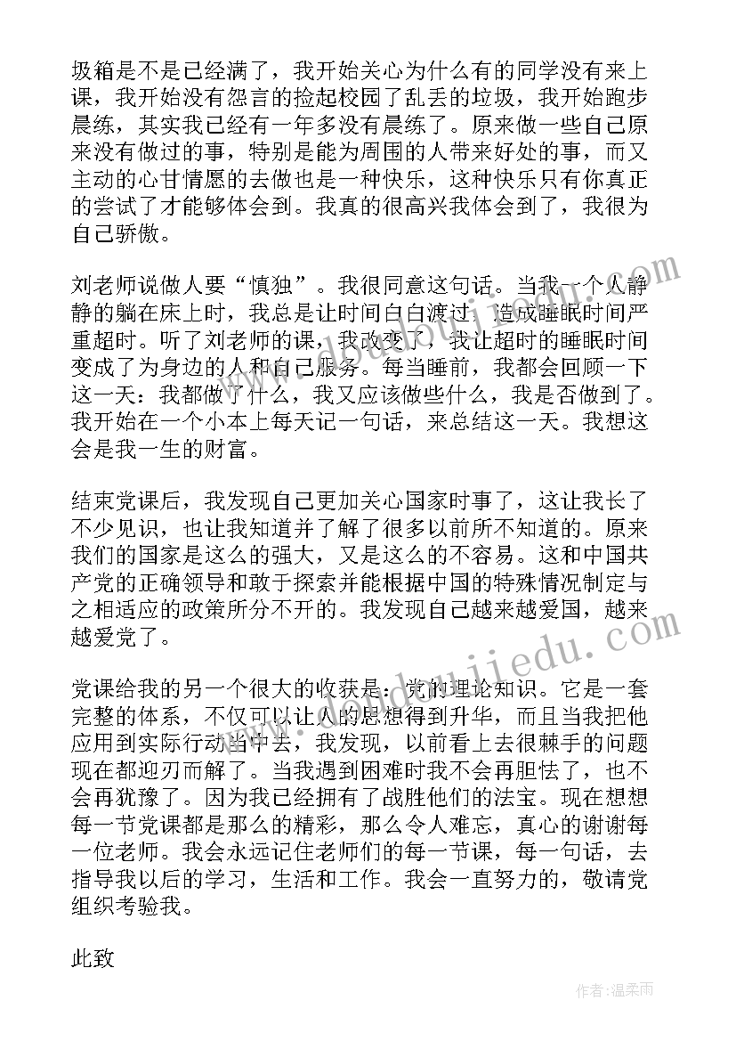 第四季季度思想汇报 入党第四季度思想汇报(模板8篇)