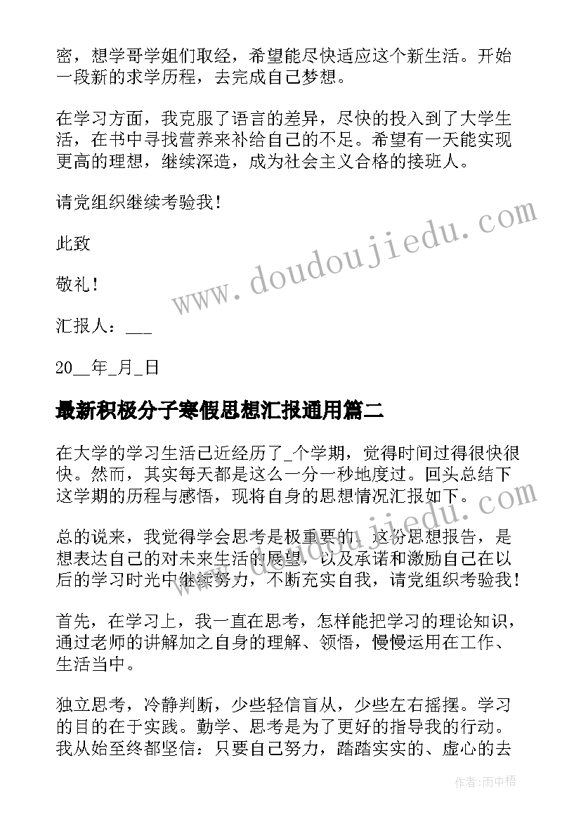 2023年积极分子寒假思想汇报(通用9篇)