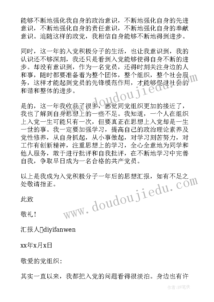 最新公务员升职思想汇报 公务员入党思想汇报基层公务员入党积极分子思想汇报(汇总6篇)