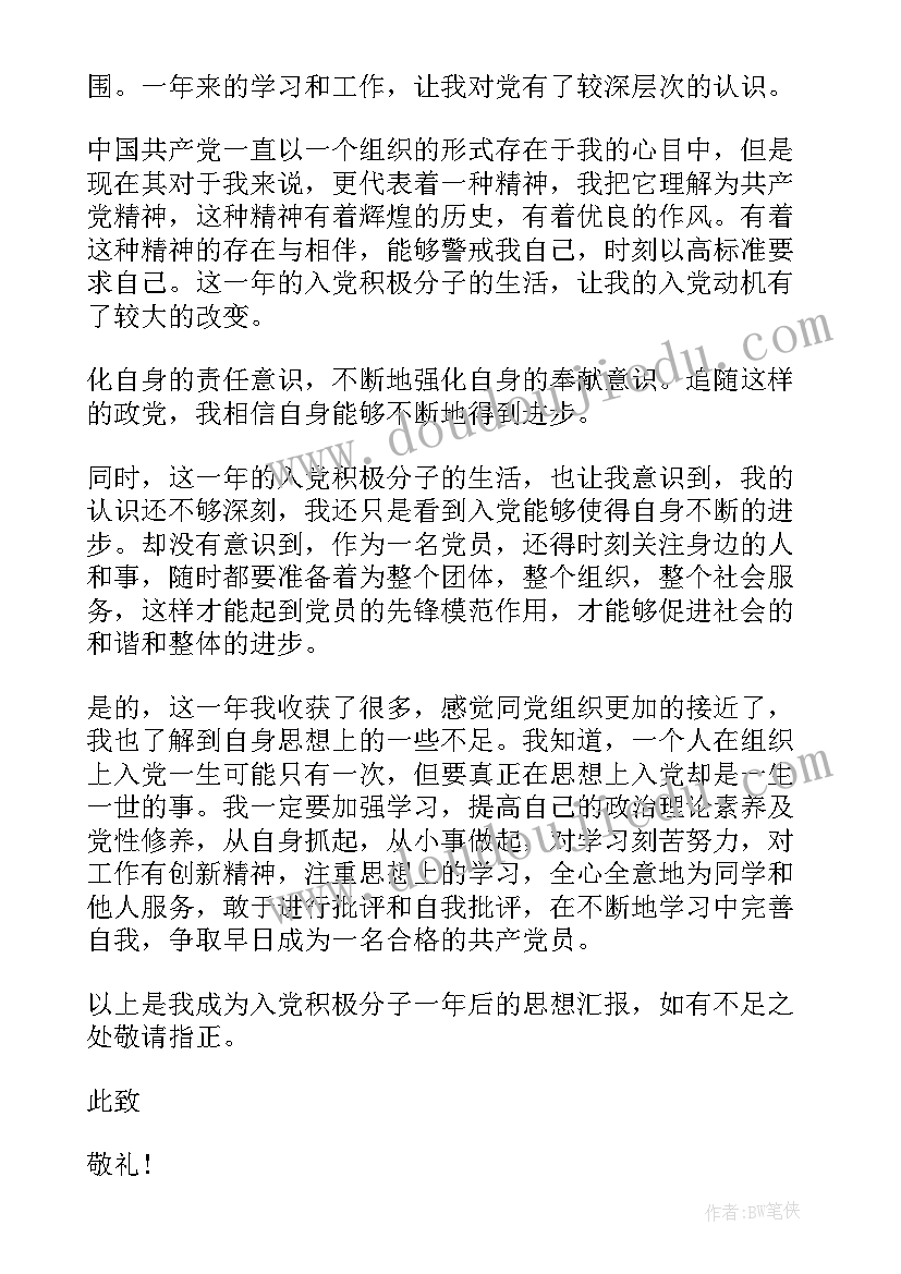 最新公务员升职思想汇报 公务员入党思想汇报基层公务员入党积极分子思想汇报(汇总6篇)