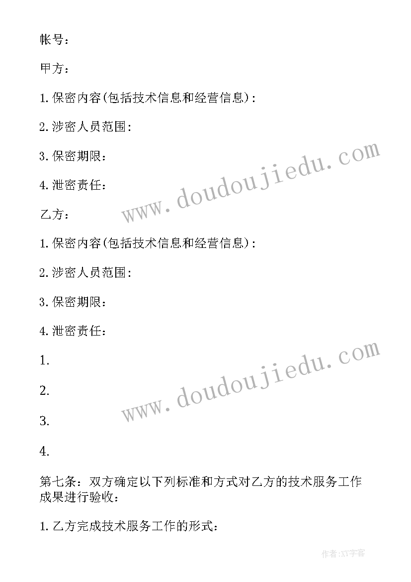 丰图科技融资亿 科技部技术服务合同(汇总8篇)