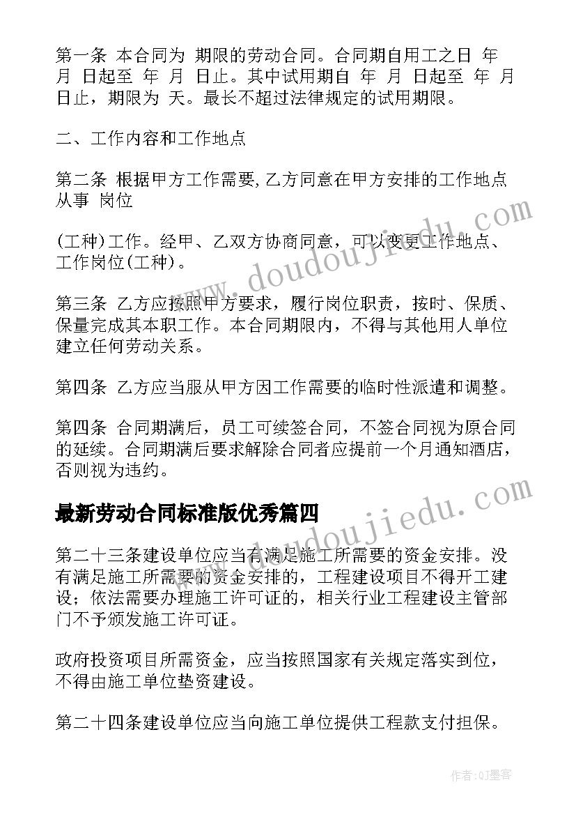 最新小学四年级寒假计划表(通用9篇)