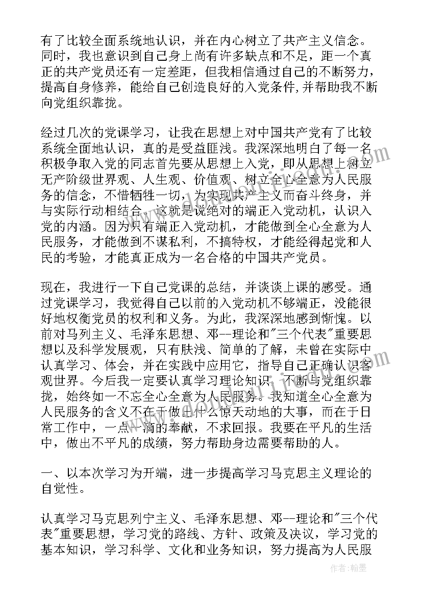 2023年听完党课后的思想汇报(实用9篇)