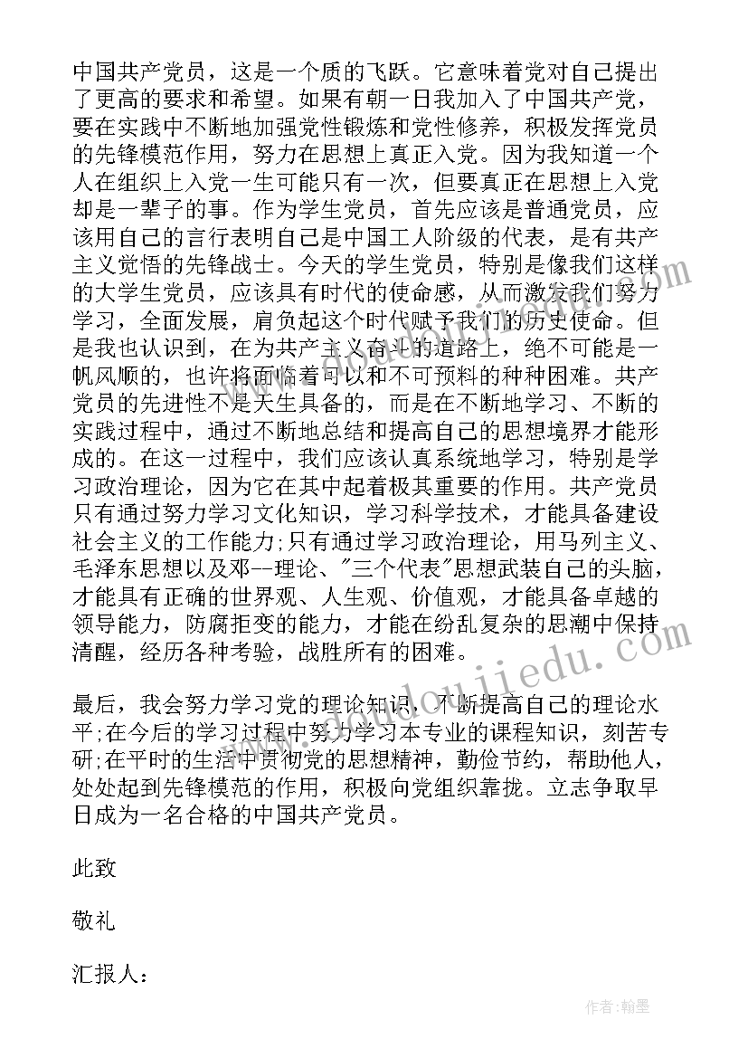 2023年听完党课后的思想汇报(实用9篇)