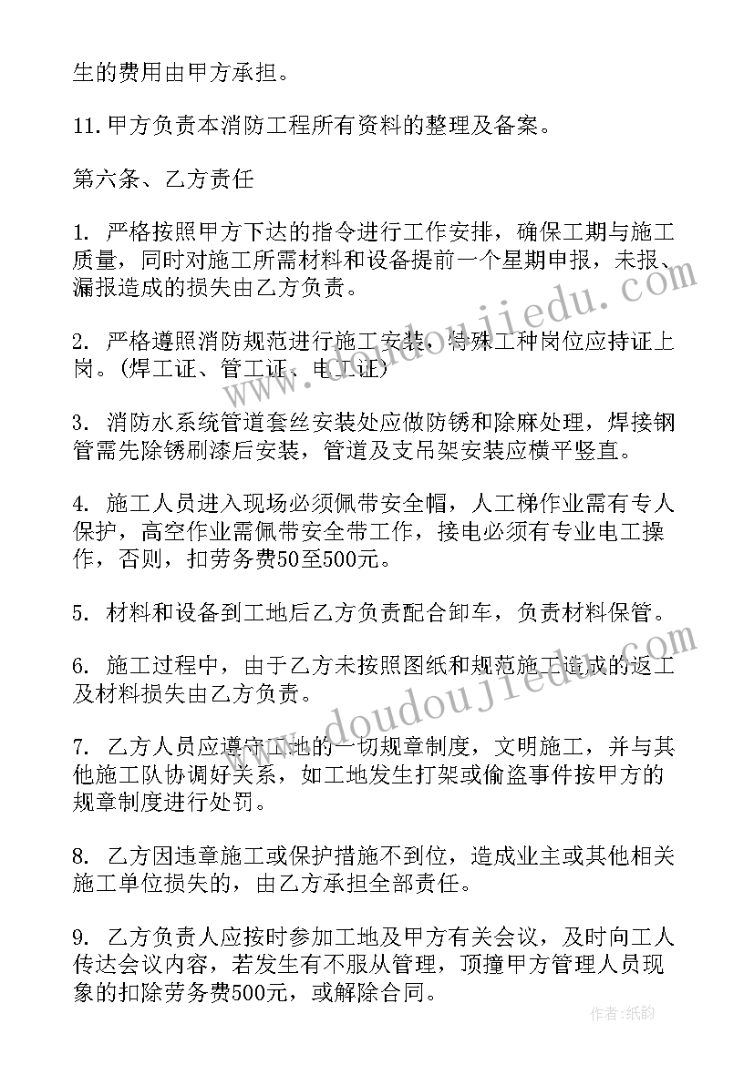 最新酒店消防维保合同(实用6篇)