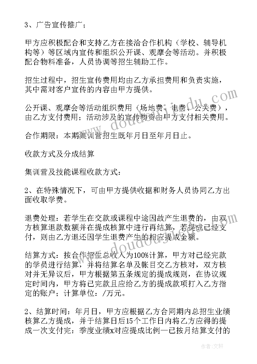 最新分销渠道及合作为伴 建材分销协议合同(汇总10篇)