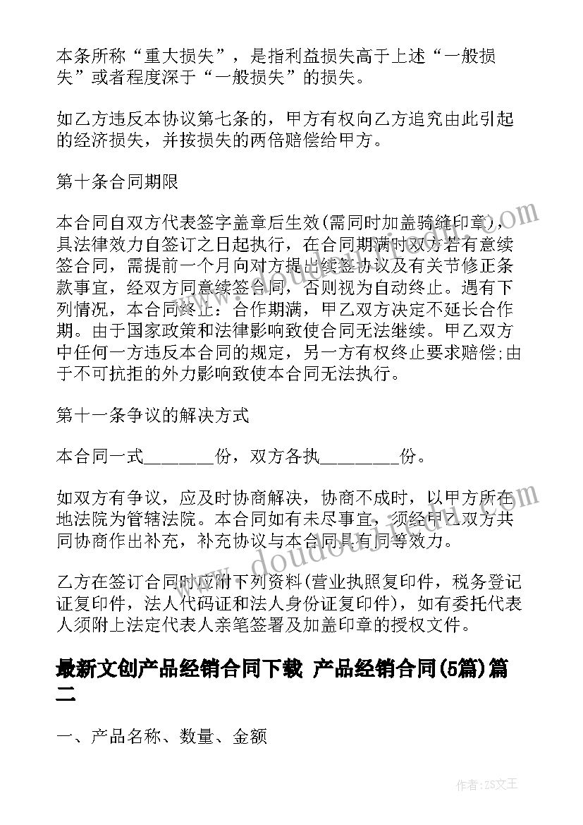 文创产品经销合同下载 产品经销合同(通用5篇)