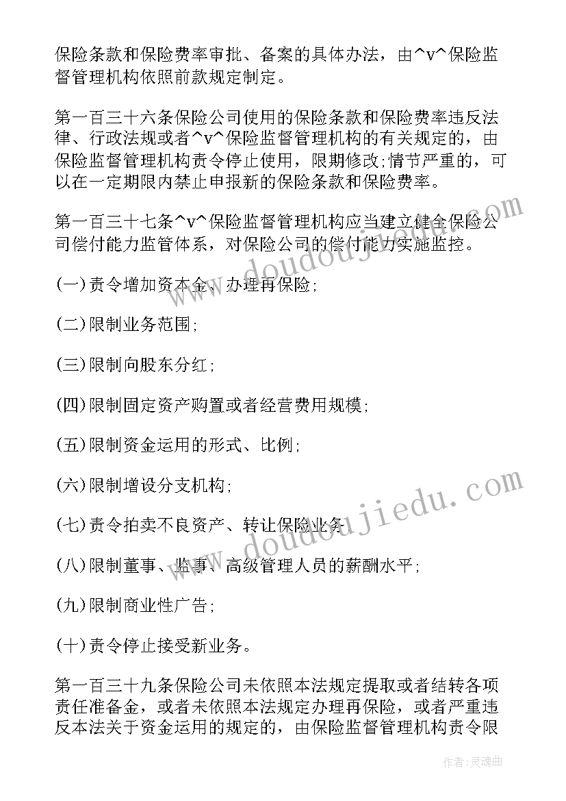 最新东莞保险经纪转让合同图 代理保险经纪人合同(大全5篇)