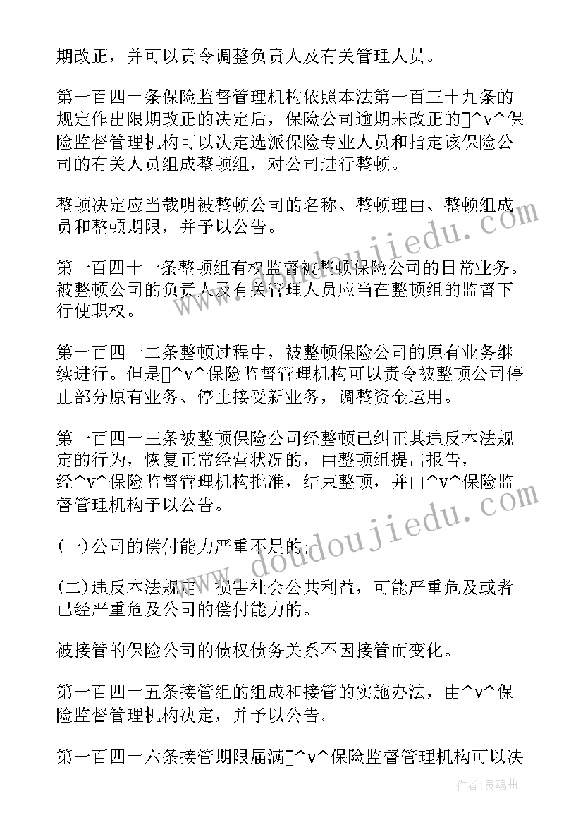 最新东莞保险经纪转让合同图 代理保险经纪人合同(大全5篇)