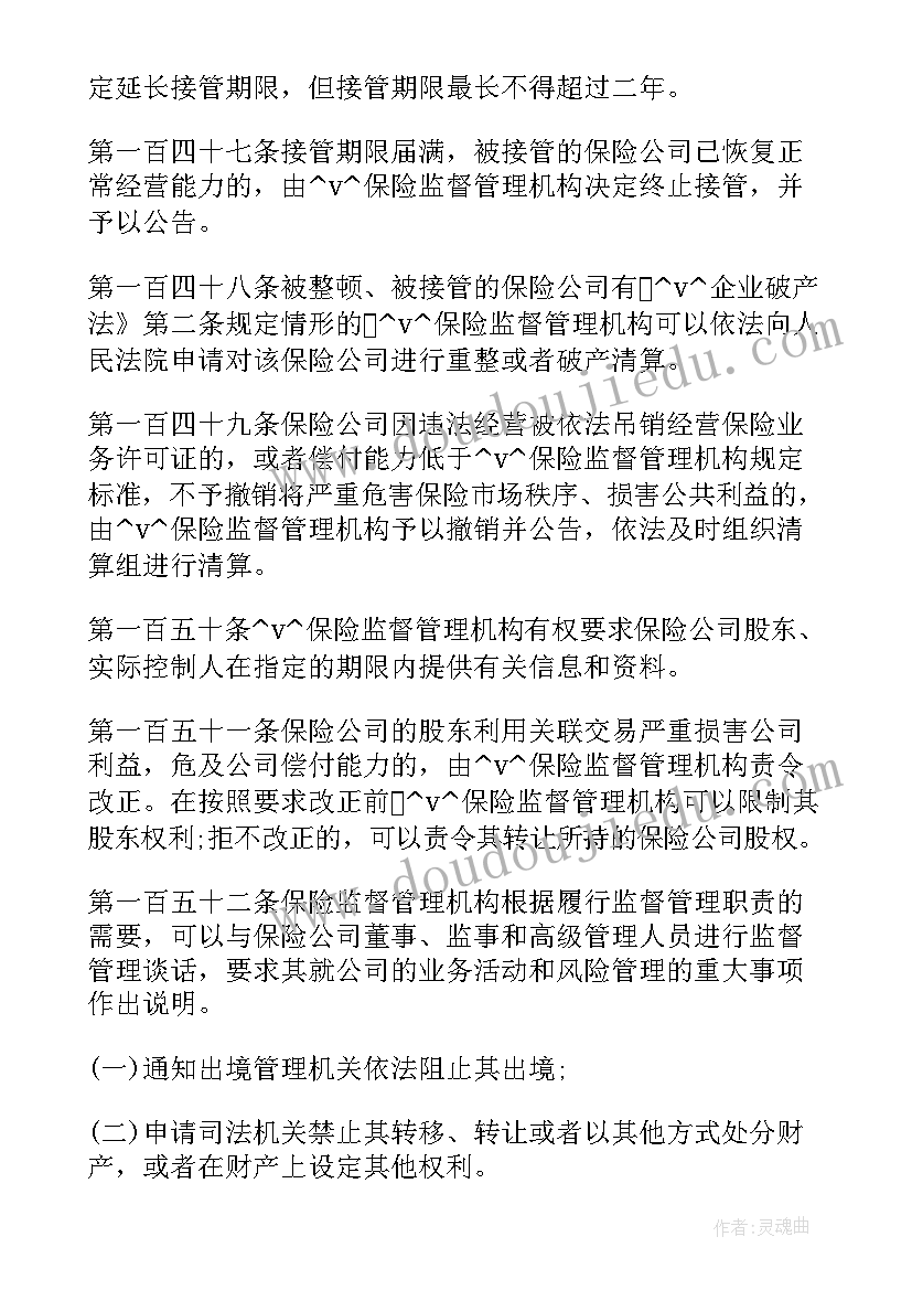 最新东莞保险经纪转让合同图 代理保险经纪人合同(大全5篇)