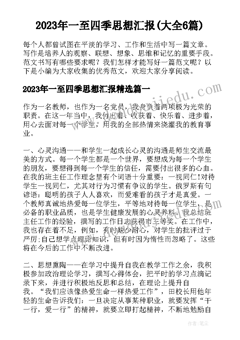 学生干部思想政治工作总结报告 干部思想政治工作总结(大全5篇)