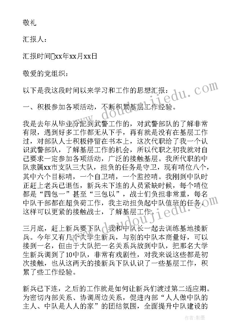 军校学员思想汇报字(优秀5篇)