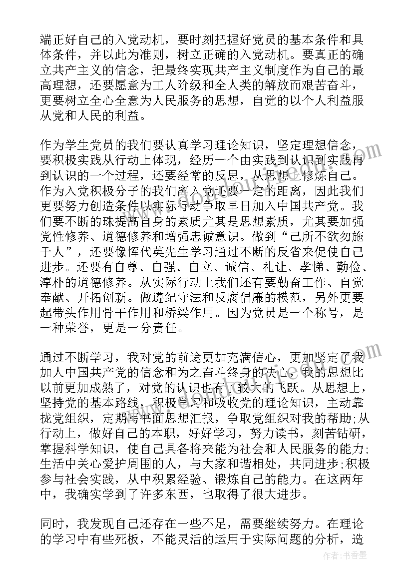 2023年思想变化的思想报告 预备党员思想汇报之提高思想觉悟(精选8篇)