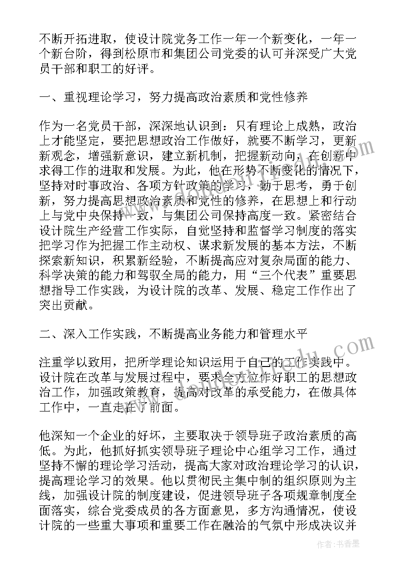 2023年思想变化的思想报告 预备党员思想汇报之提高思想觉悟(精选8篇)