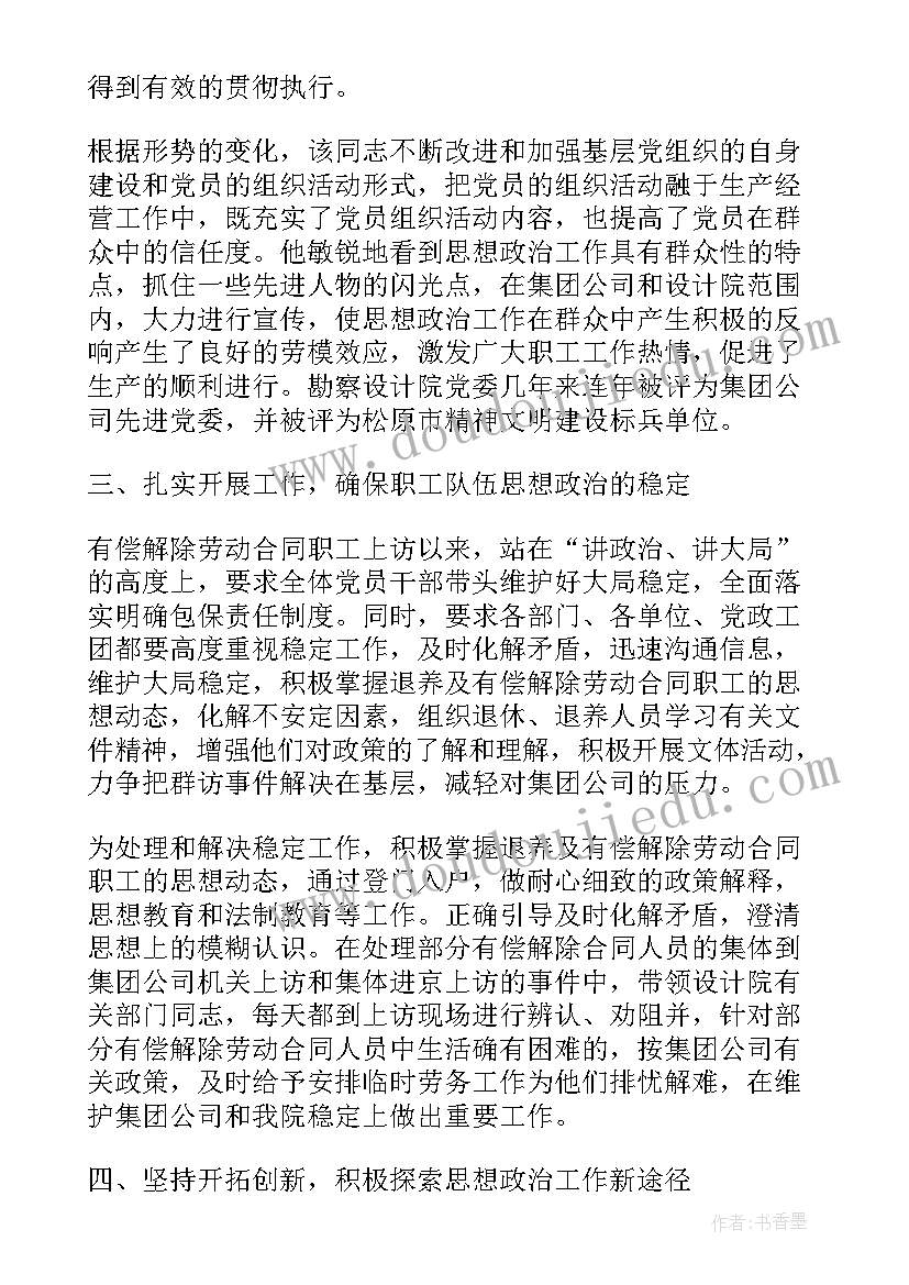 2023年思想变化的思想报告 预备党员思想汇报之提高思想觉悟(精选8篇)