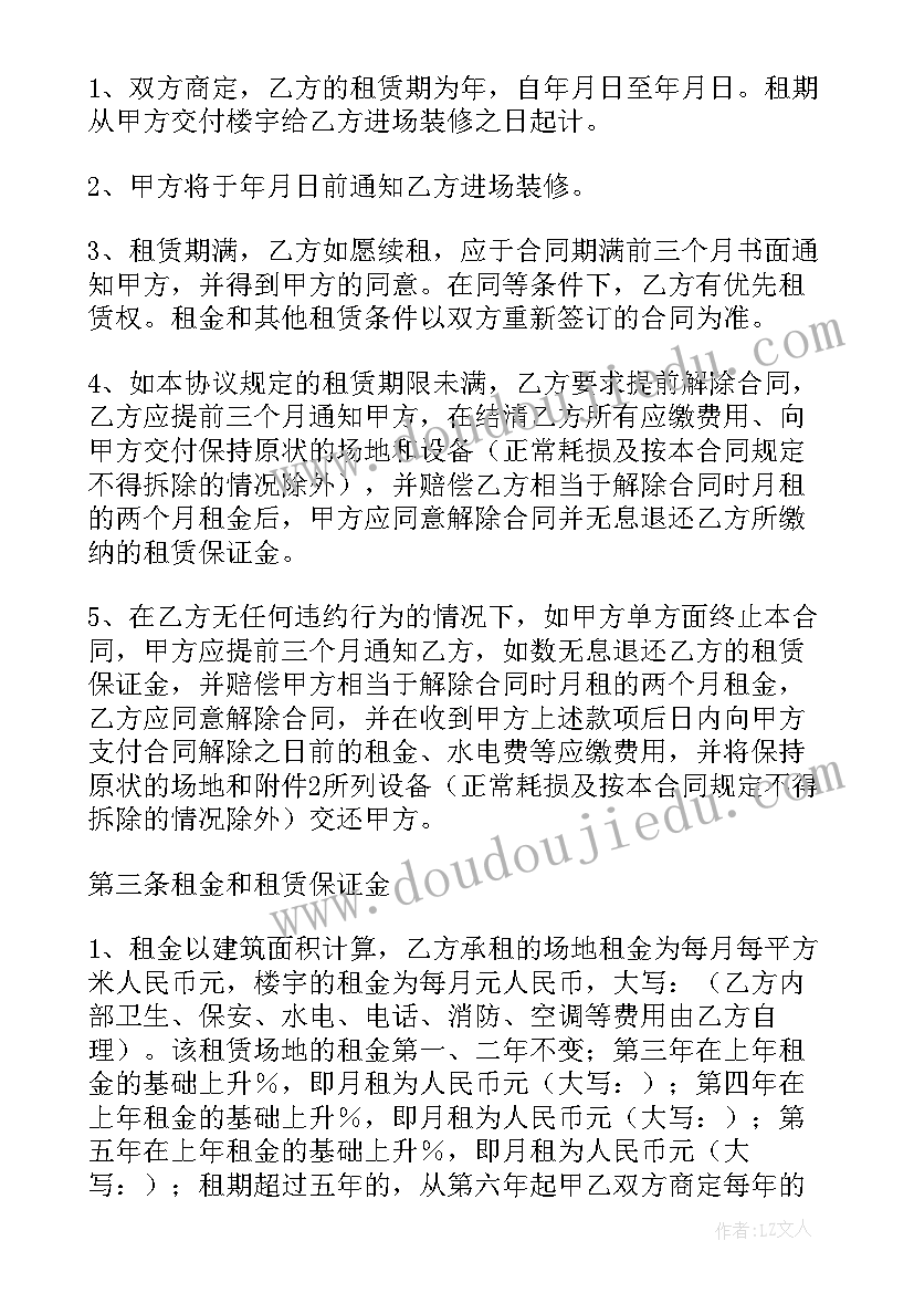 2023年处置办公室 办公楼租赁合同(优质8篇)