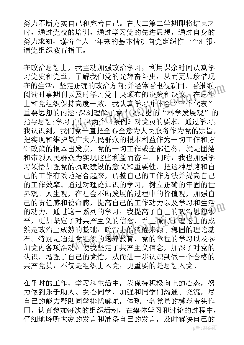 思想汇报月度 月份思想汇报(大全6篇)