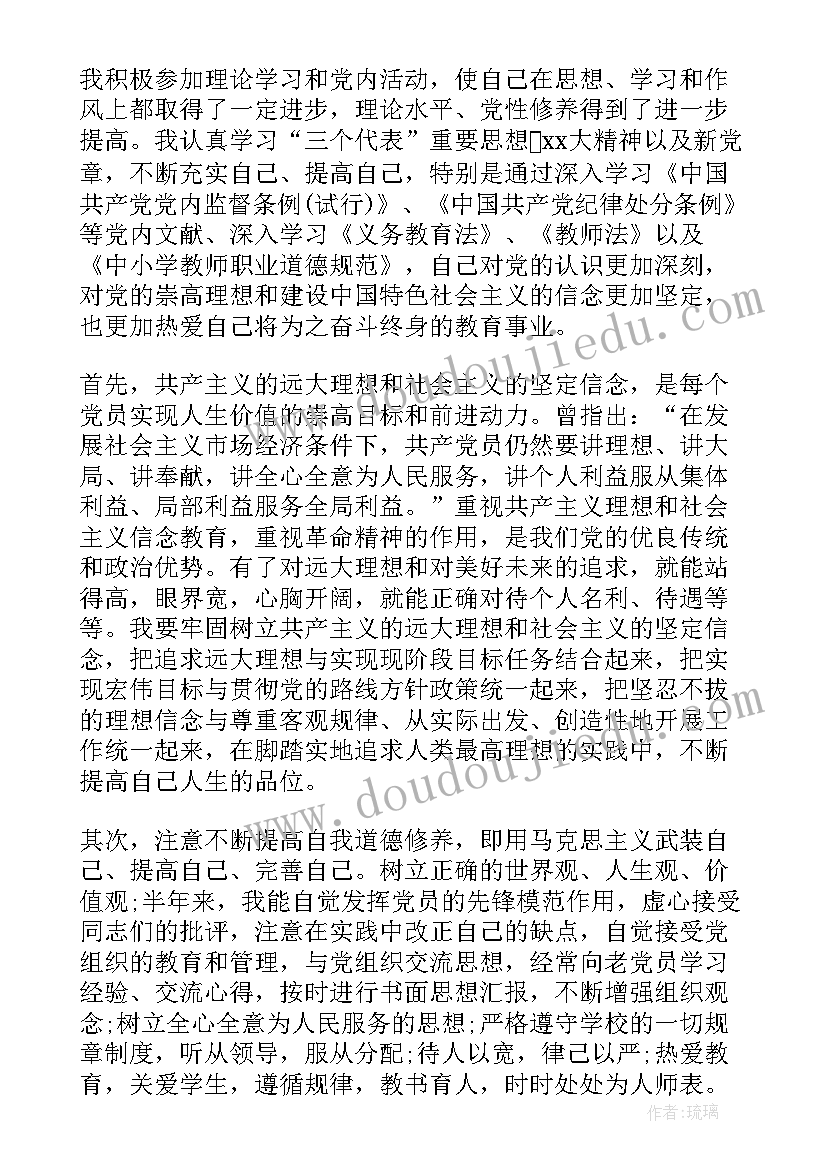 2023年预备党员思想汇报字号 预备党员思想汇报预备党员思想汇报(汇总5篇)