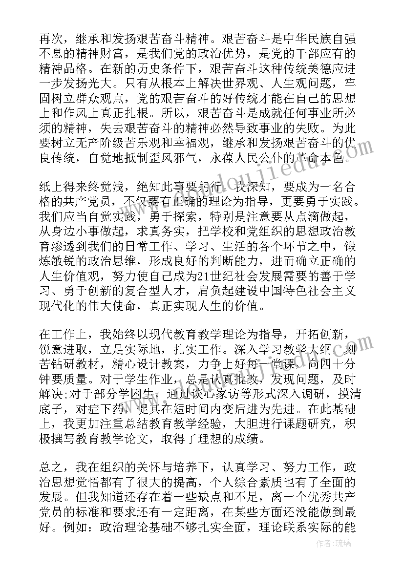 2023年预备党员思想汇报字号 预备党员思想汇报预备党员思想汇报(汇总5篇)