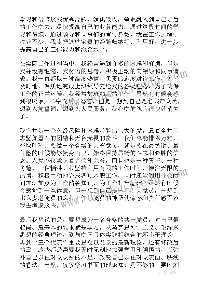 2023年预备党员思想汇报字号 预备党员思想汇报预备党员思想汇报(汇总5篇)