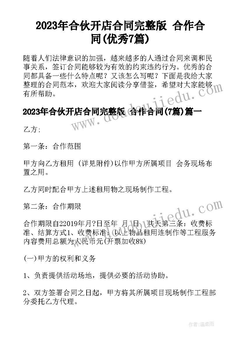 最新三方委托付款协议书(优秀5篇)