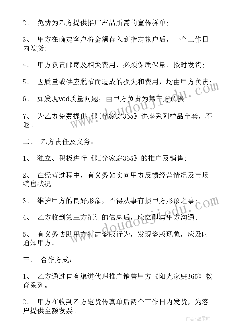 最新三方委托付款协议书(优秀5篇)