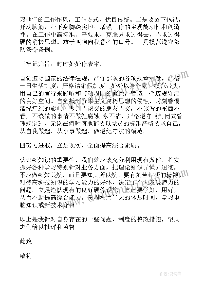 部队士官党员思想汇报版 部队士官思想汇报(汇总8篇)