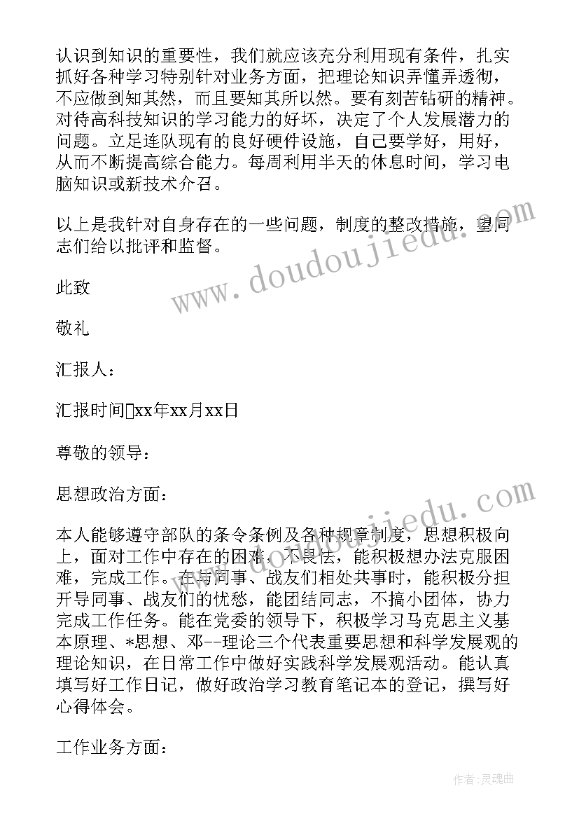 部队士官党员思想汇报版 部队士官思想汇报(汇总8篇)