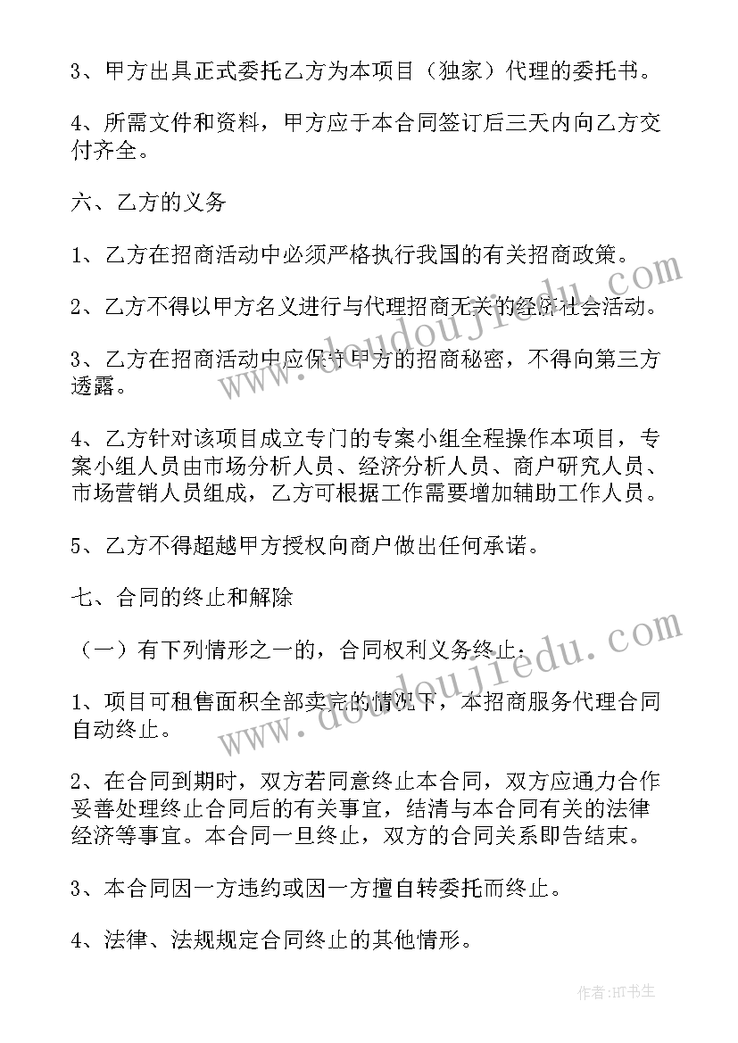 仓库招商合同图解(优质7篇)