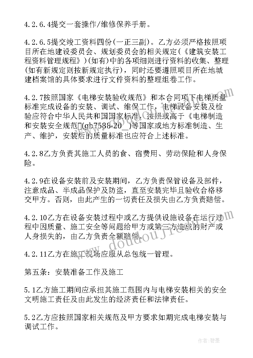 最新设备安装运输搬运合同(汇总5篇)