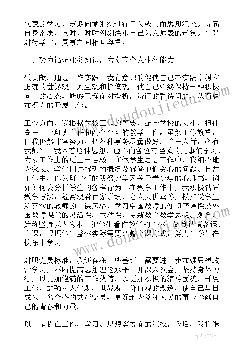 最新思想汇报革命先烈 人民教师入党思想汇报(大全6篇)