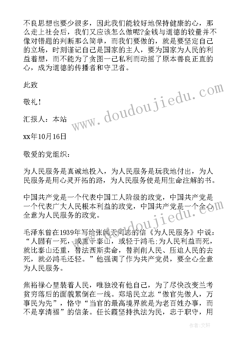 最新思想汇报革命先烈 人民教师入党思想汇报(大全6篇)