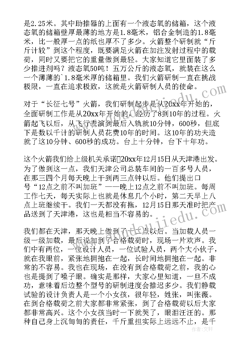 2023年探索未来思想汇报(精选5篇)