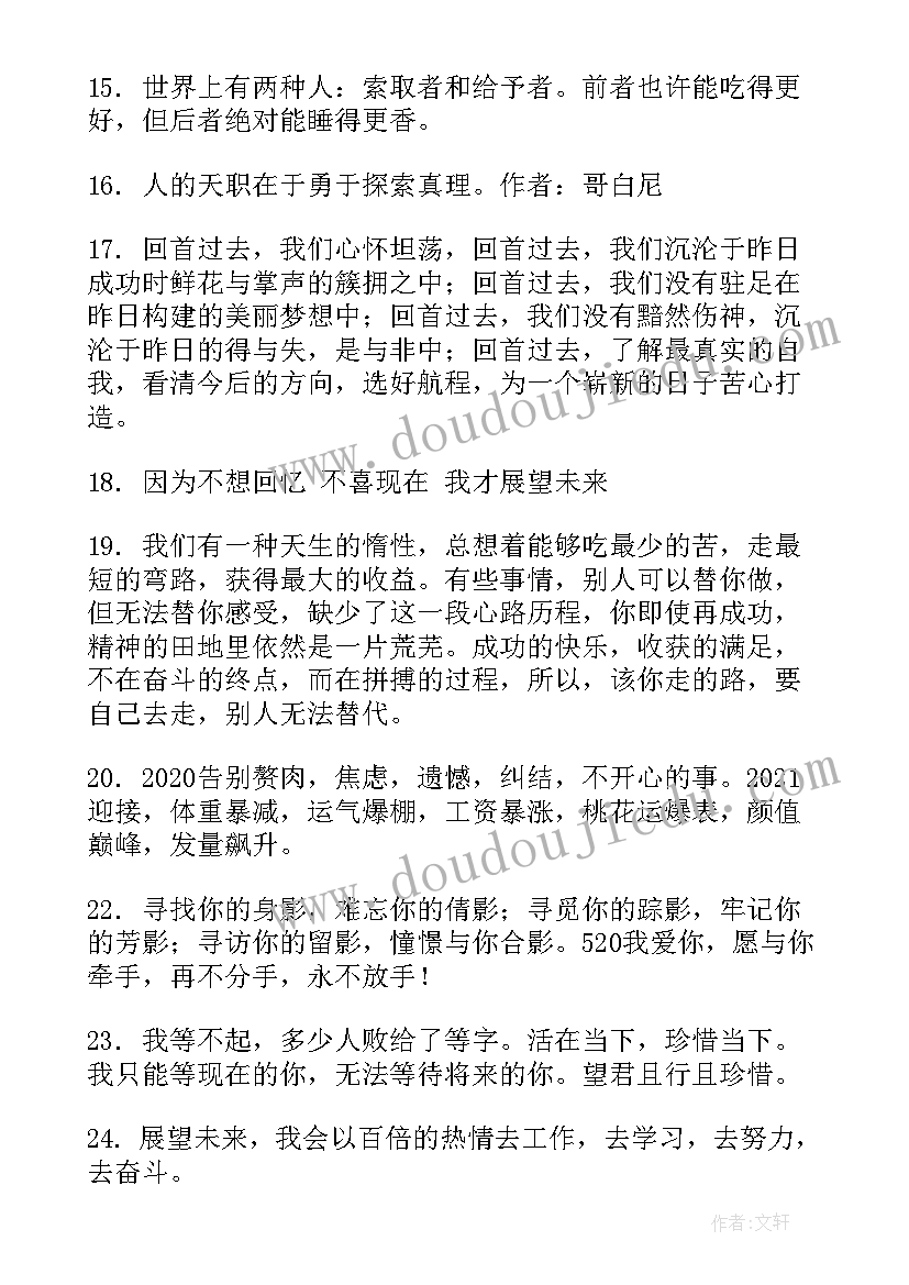 2023年探索未来思想汇报(精选5篇)