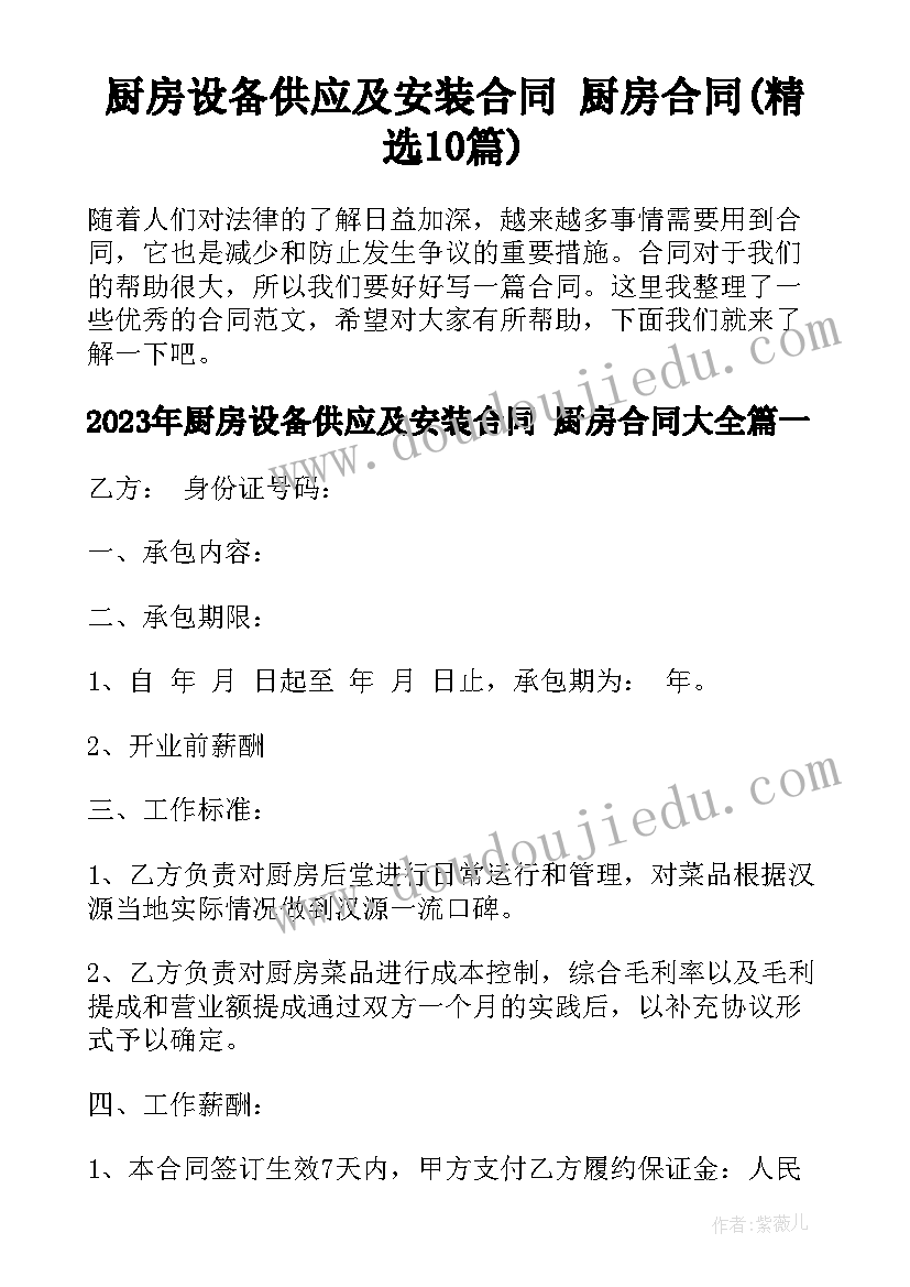 厨房设备供应及安装合同 厨房合同(精选10篇)