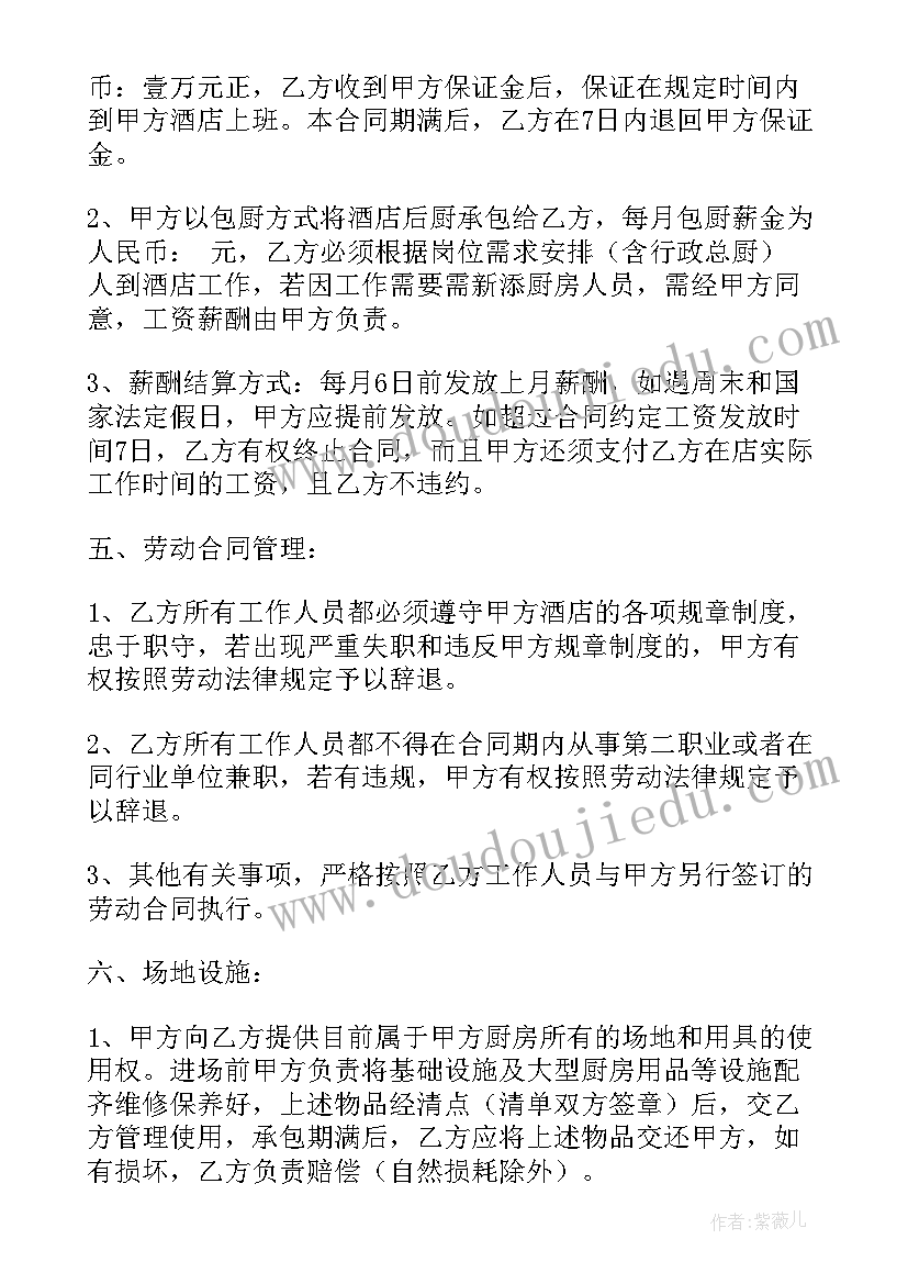 厨房设备供应及安装合同 厨房合同(精选10篇)