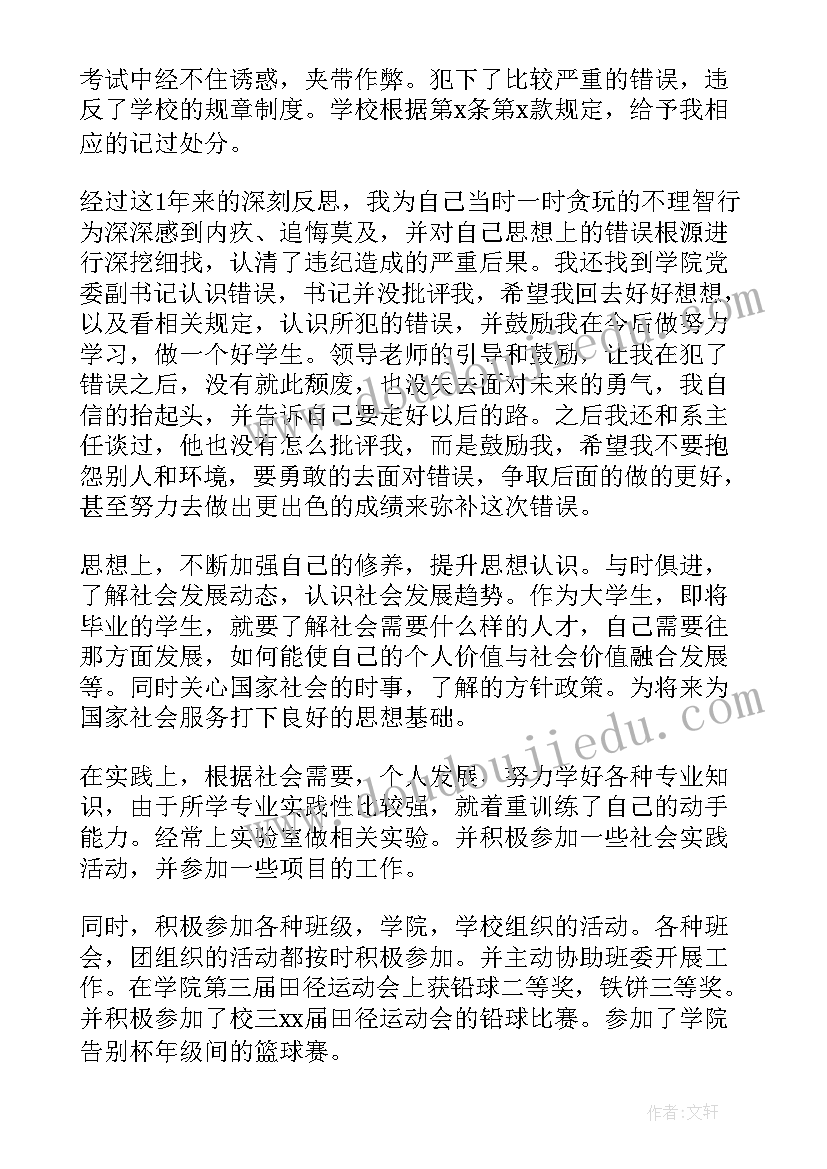 最新法院受处分个人思想汇报(汇总5篇)