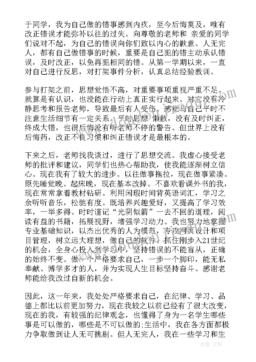 最新法院受处分个人思想汇报(汇总5篇)