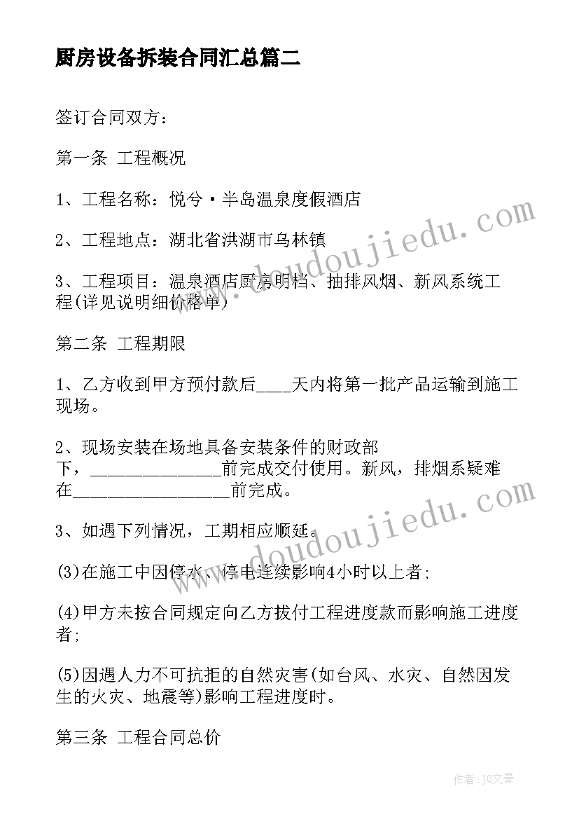 2023年厨房设备拆装合同(精选9篇)