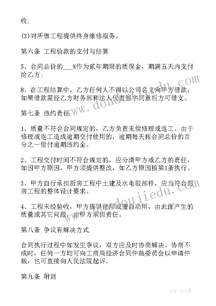 2023年厨房设备拆装合同(精选9篇)