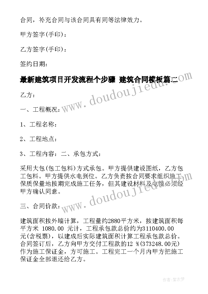 2023年建筑项目开发流程个步骤 建筑合同(通用9篇)