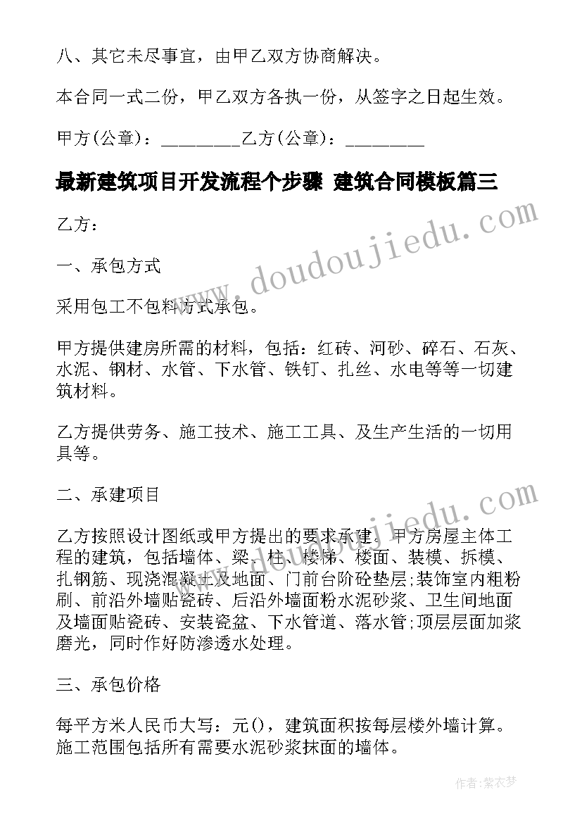 2023年建筑项目开发流程个步骤 建筑合同(通用9篇)