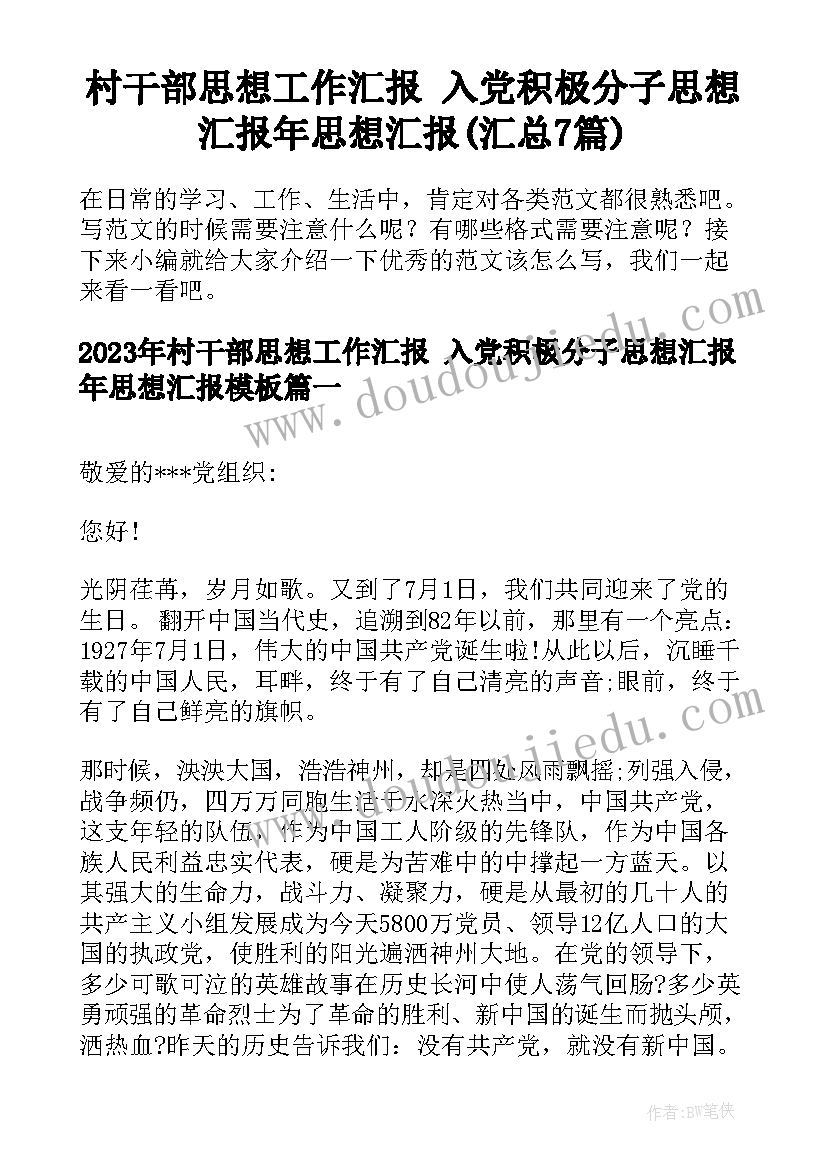 2023年八年级思想品德课件 八年级思想品德教案人教版(大全5篇)