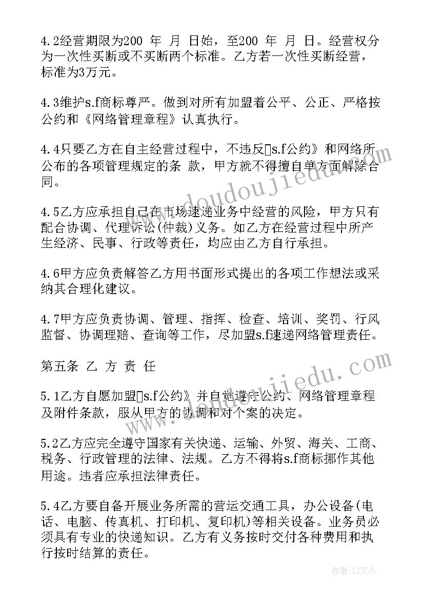 最新服装加盟代理合同(大全7篇)