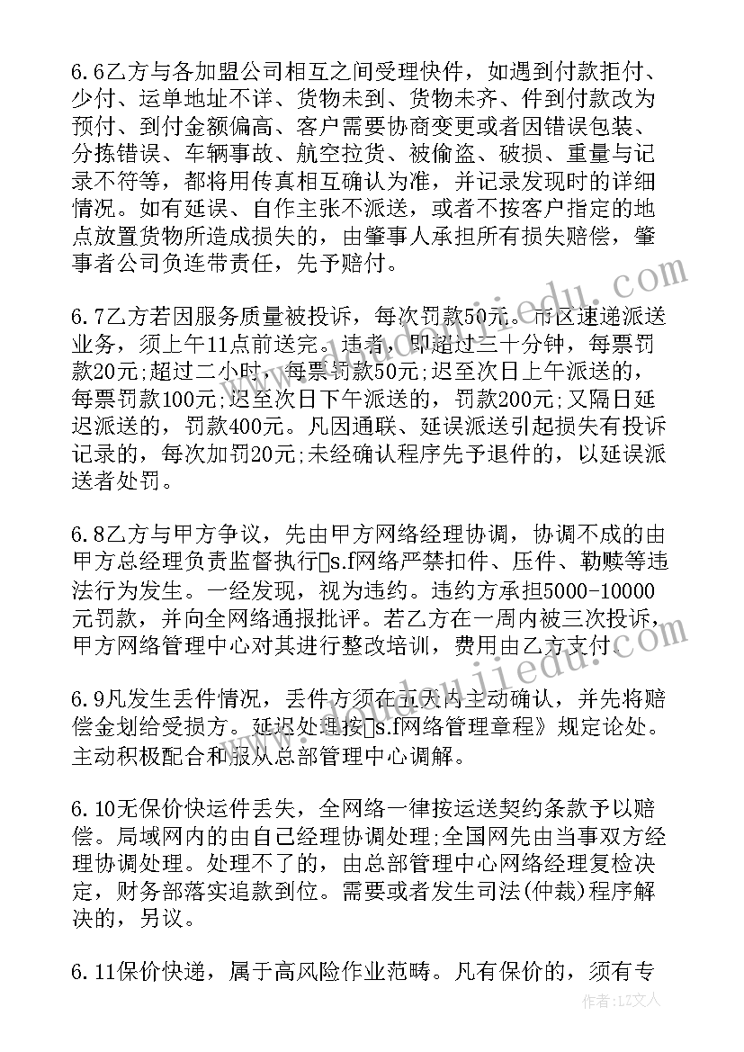 最新服装加盟代理合同(大全7篇)